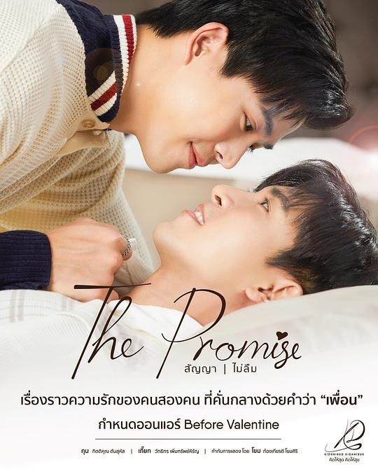 不曾忘记的承诺2 The Promise สัญญา I ไม่ลืม